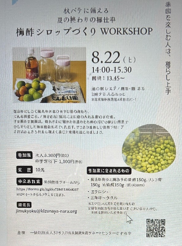 お知らせ写真：梅酢シロップづくり講習会のお知らせ