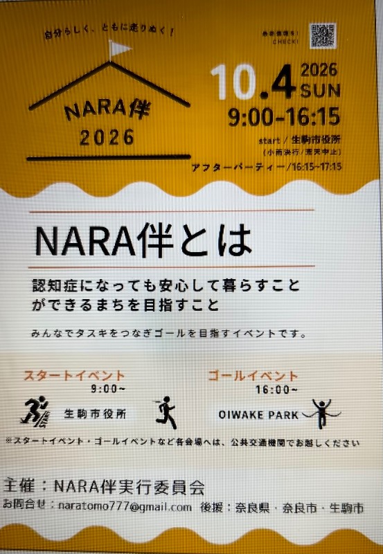 お知らせ写真：NARA伴へのお誘い