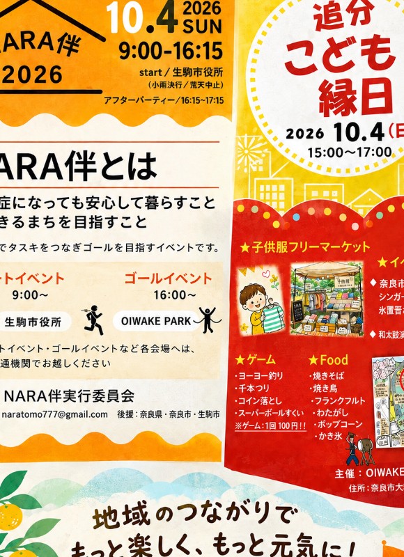 お知らせ写真：10月４日の追分パークの楽しい催し